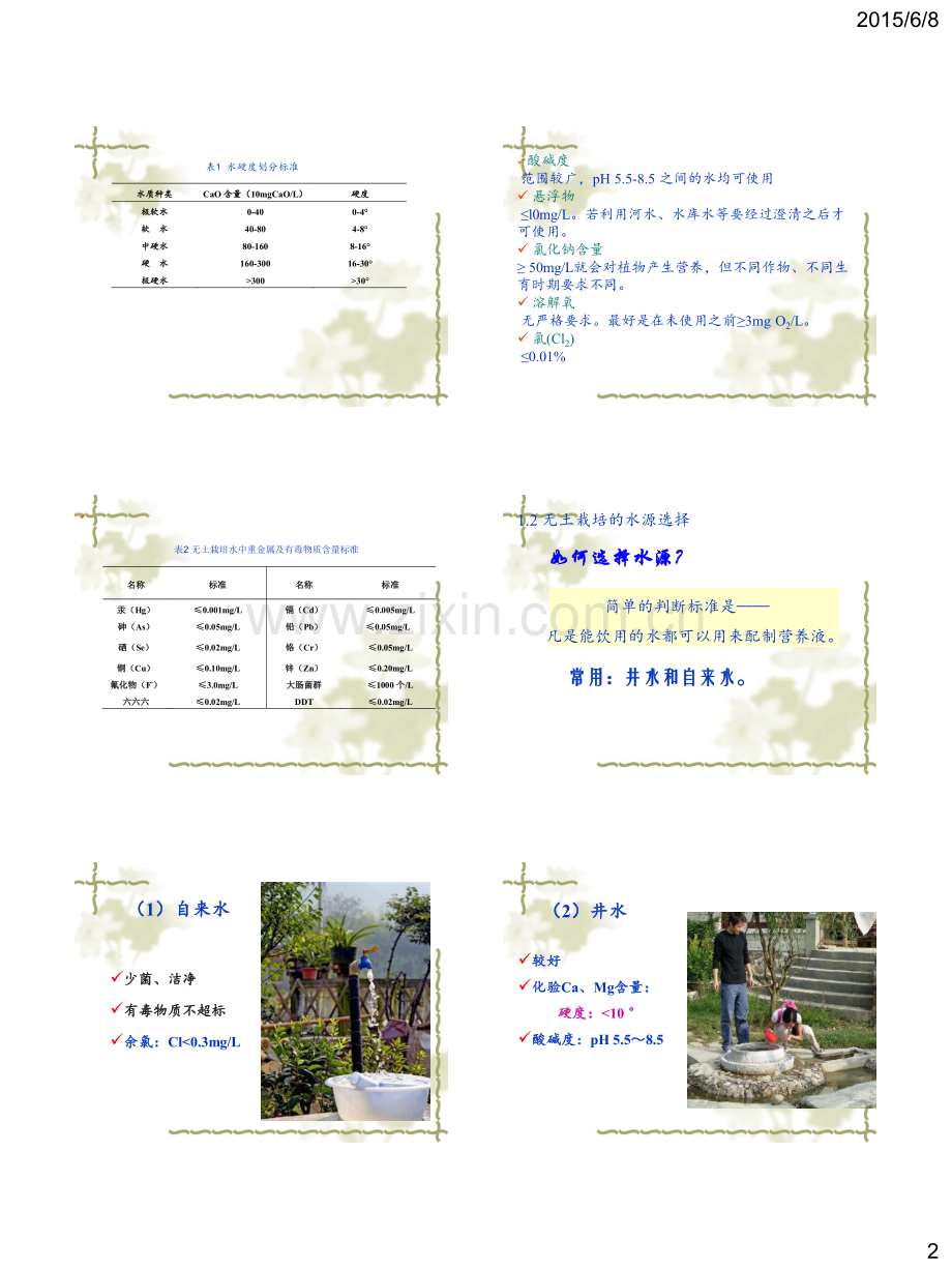 第二章 营养液.pdf_第2页