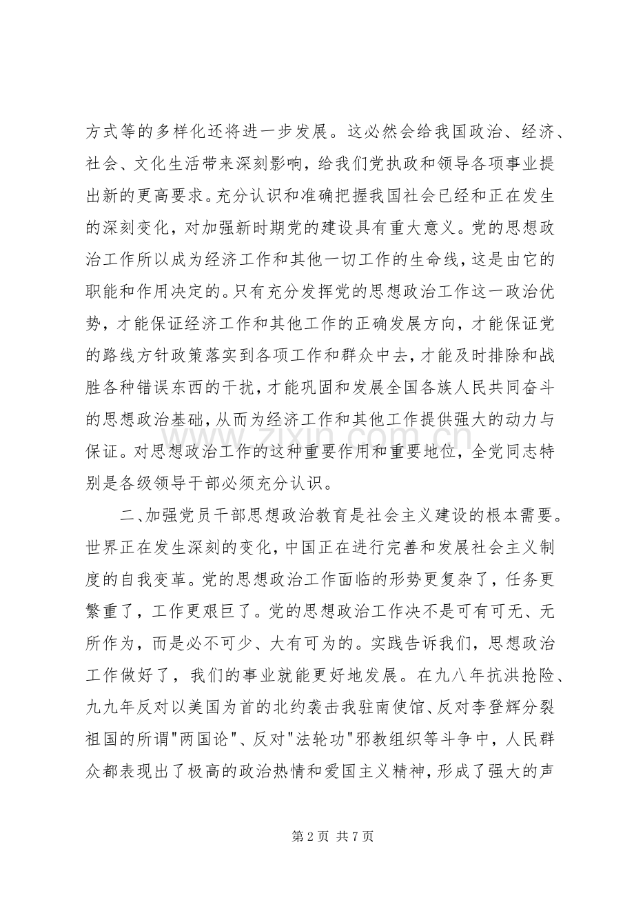 纪律学习体会心得.docx_第2页