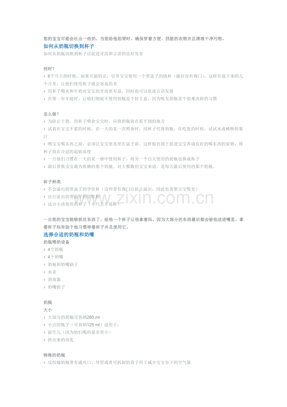 人工喂养.doc_第2页