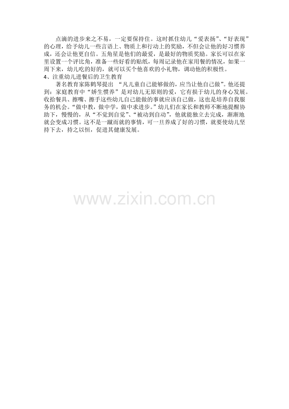 如何使幼儿养成正确的进餐方法.docx_第2页