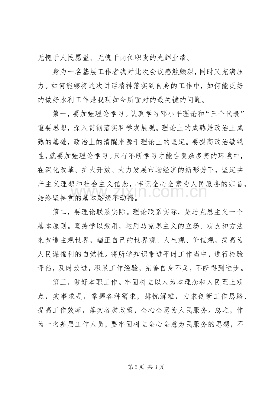 学习XX省第十二次党代会报告体会心得.docx_第2页