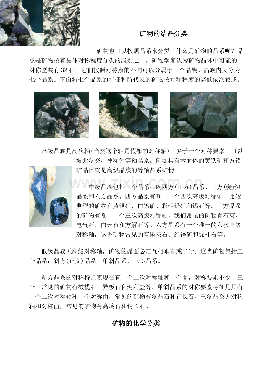 矿物的结晶分类.doc_第1页