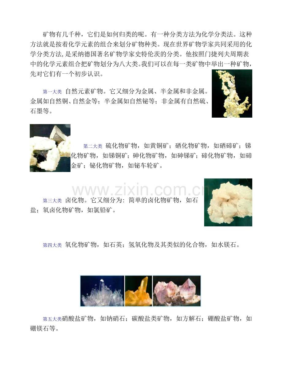 矿物的结晶分类.doc_第2页