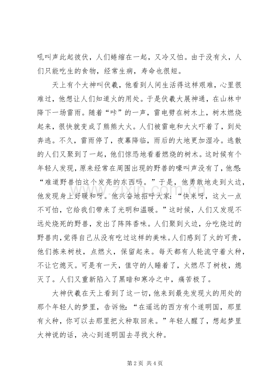 钻木取火读后心得范文（3篇）.docx_第2页