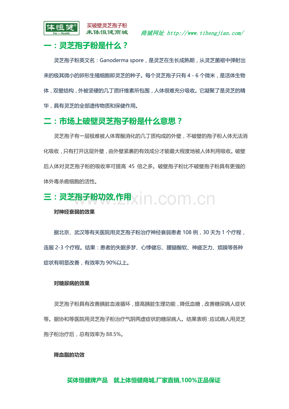 灵芝孢子粉治什么病.doc_第1页