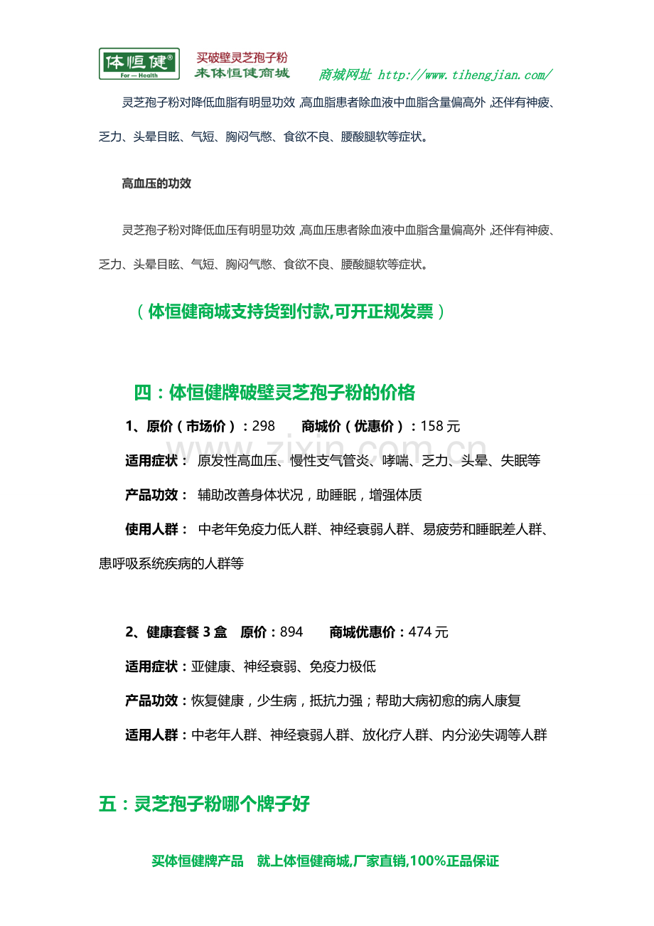 灵芝孢子粉治什么病.doc_第2页