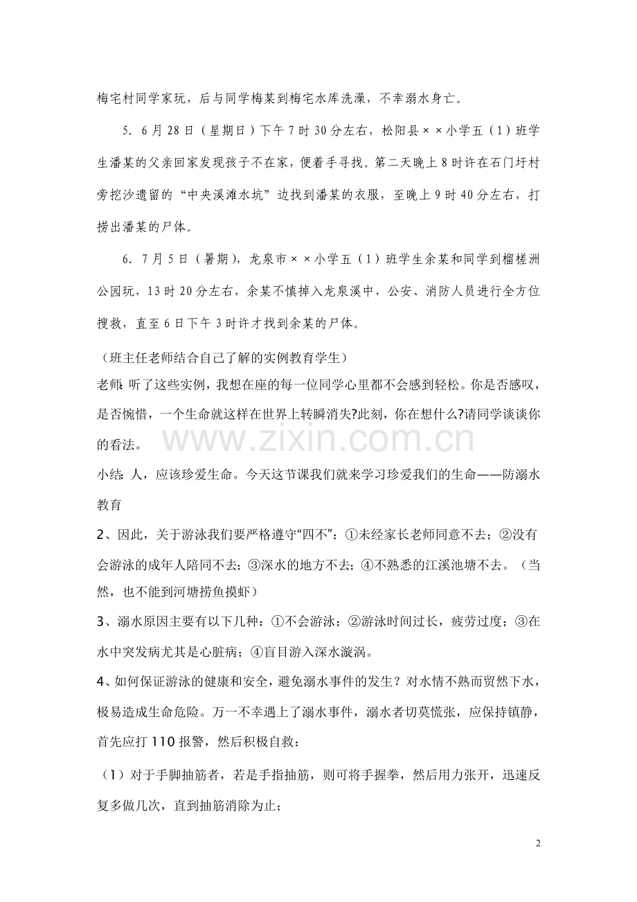 别让生命游走.doc_第2页