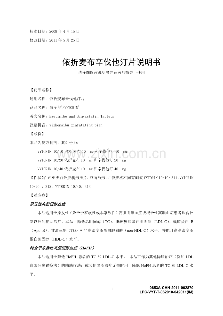 依折麦布辛伐他汀片说明书(中文).pdf_第1页