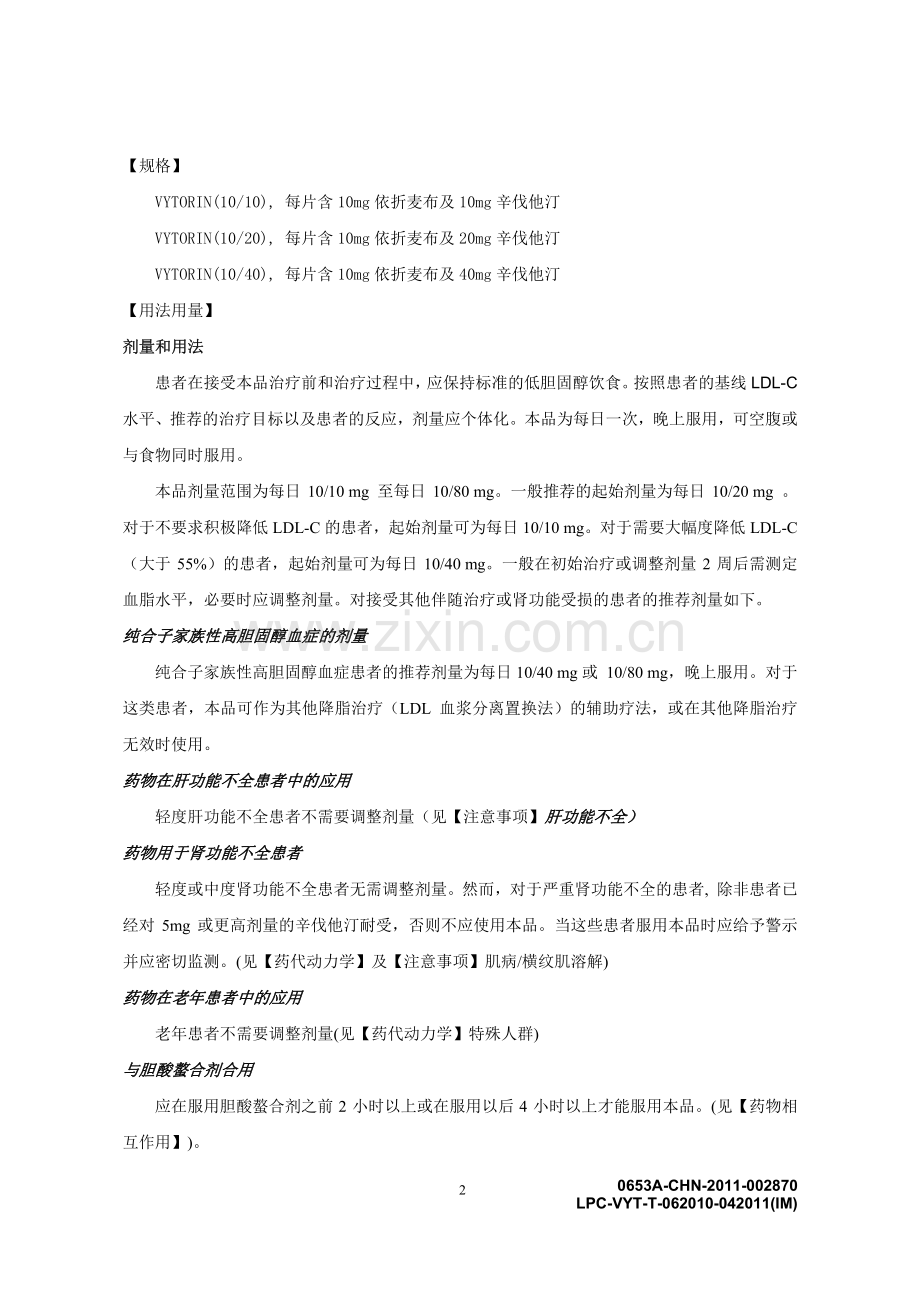 依折麦布辛伐他汀片说明书(中文).pdf_第2页