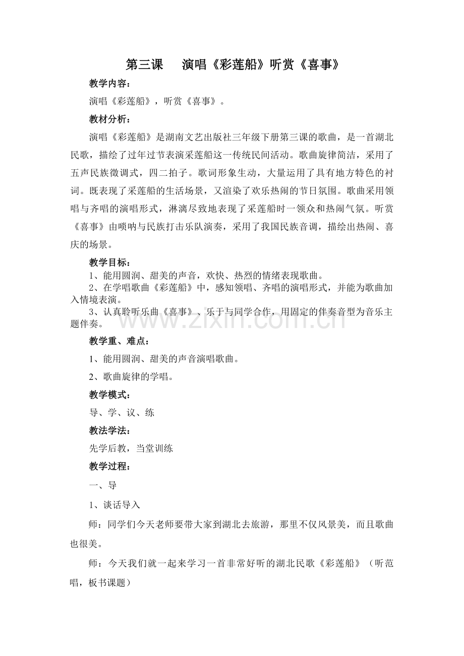 第三课彩莲船.doc_第1页