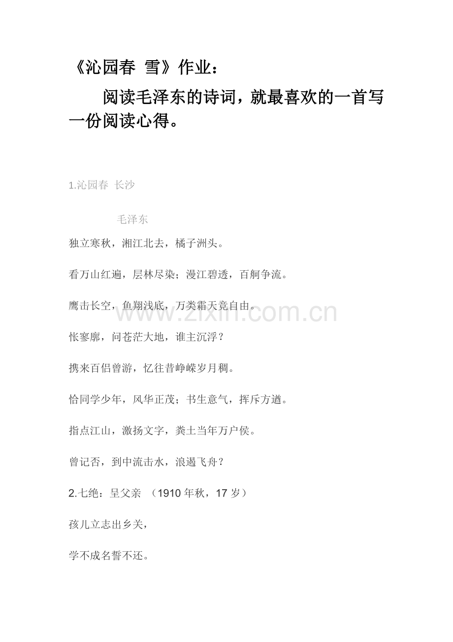 《沁园春-雪》课后作业.docx_第1页