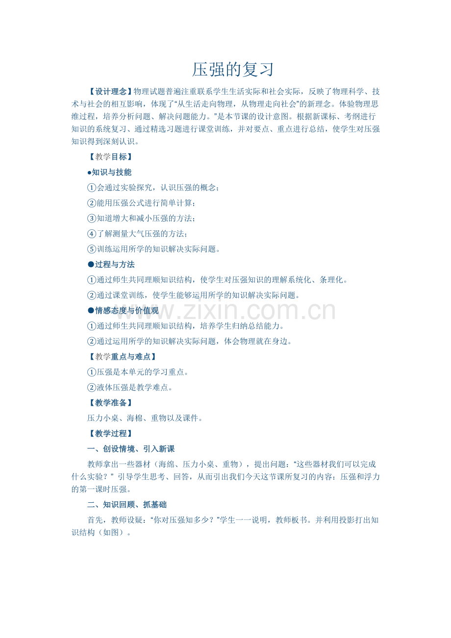 压强的复习.doc_第1页