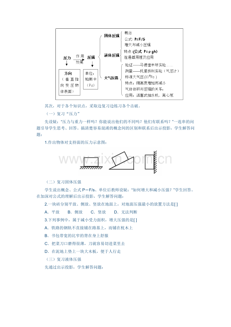 压强的复习.doc_第2页