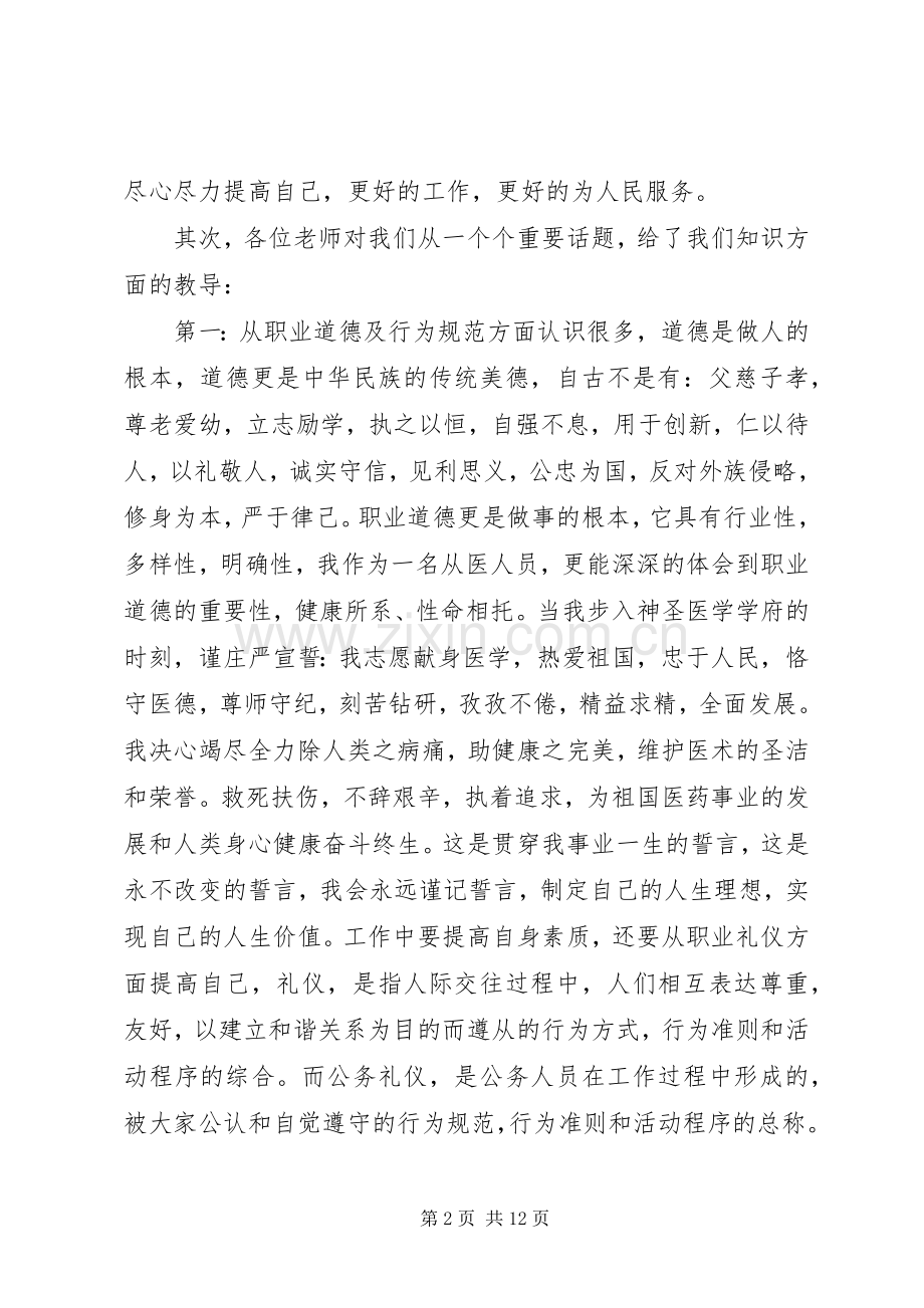 事业岗前培训体会心得.docx_第2页