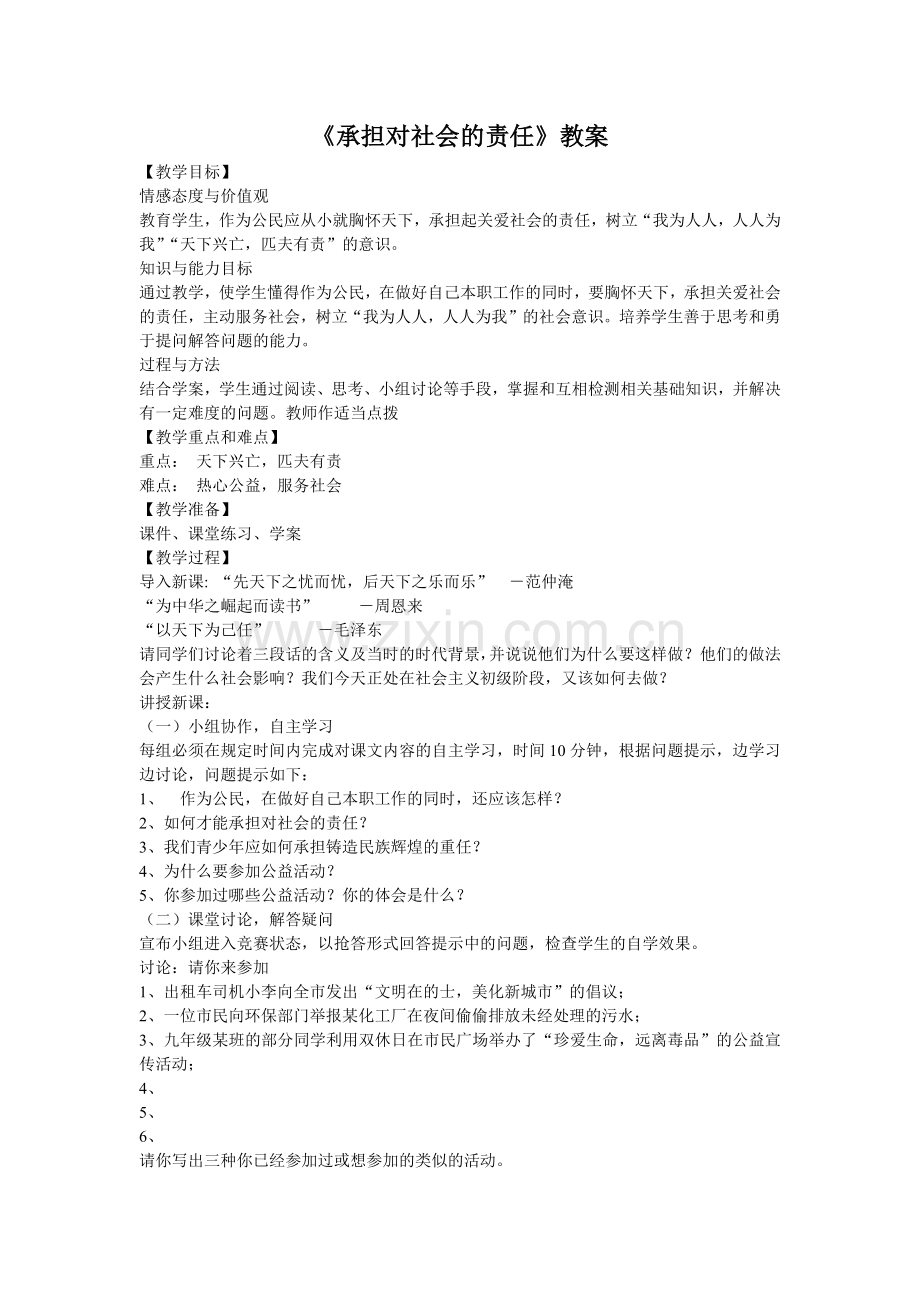 《承担对社会的责任》教案.docx_第1页