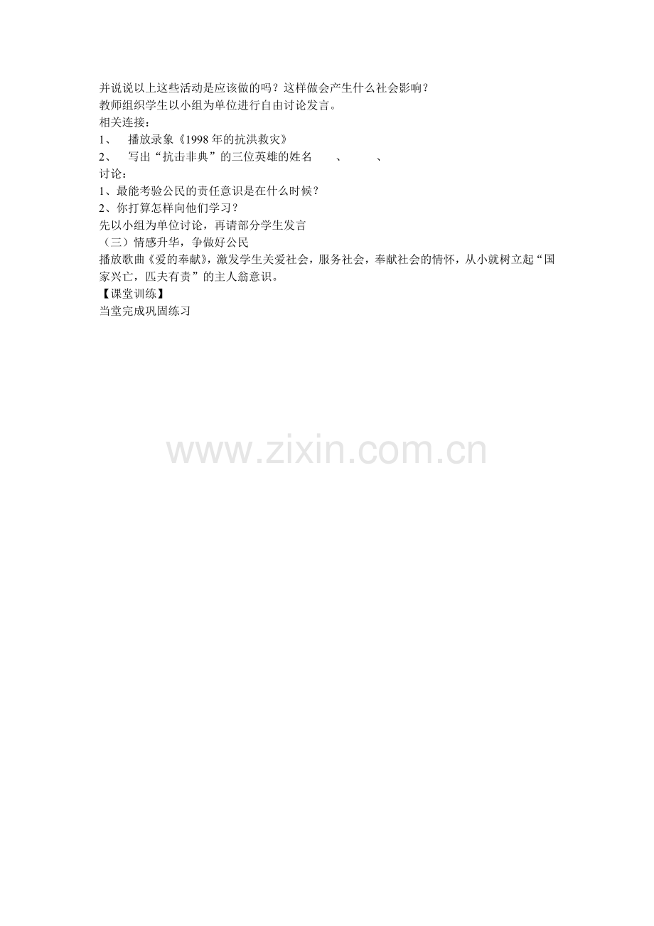 《承担对社会的责任》教案.docx_第2页
