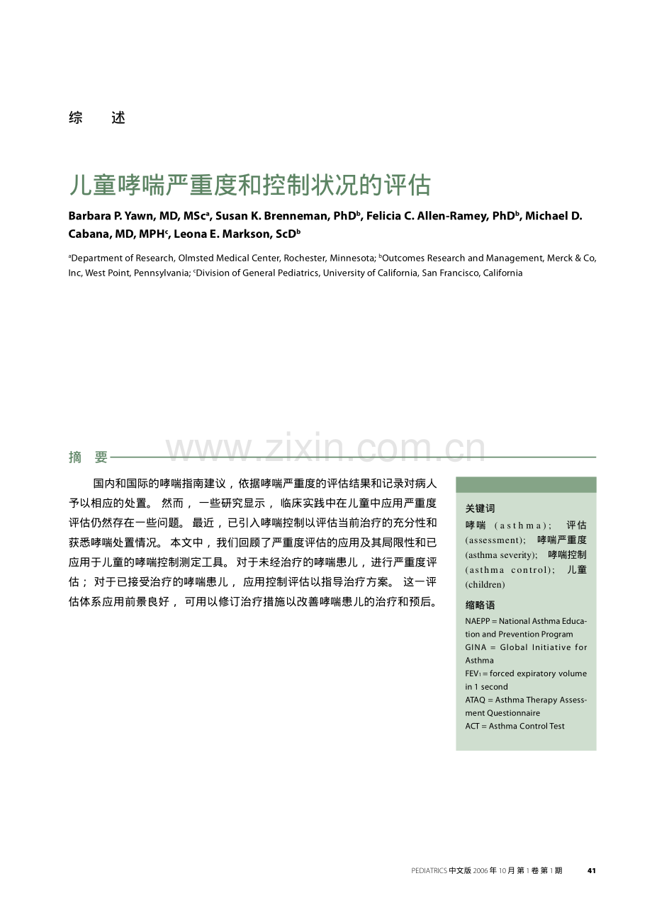 儿童哮喘严重度和控制状况的评估.pdf_第1页