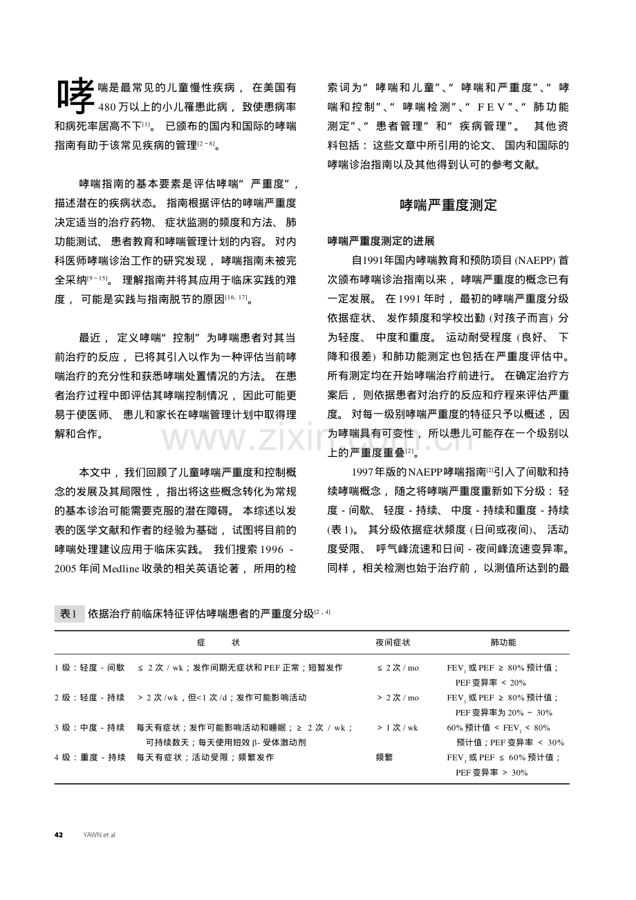 儿童哮喘严重度和控制状况的评估.pdf_第2页