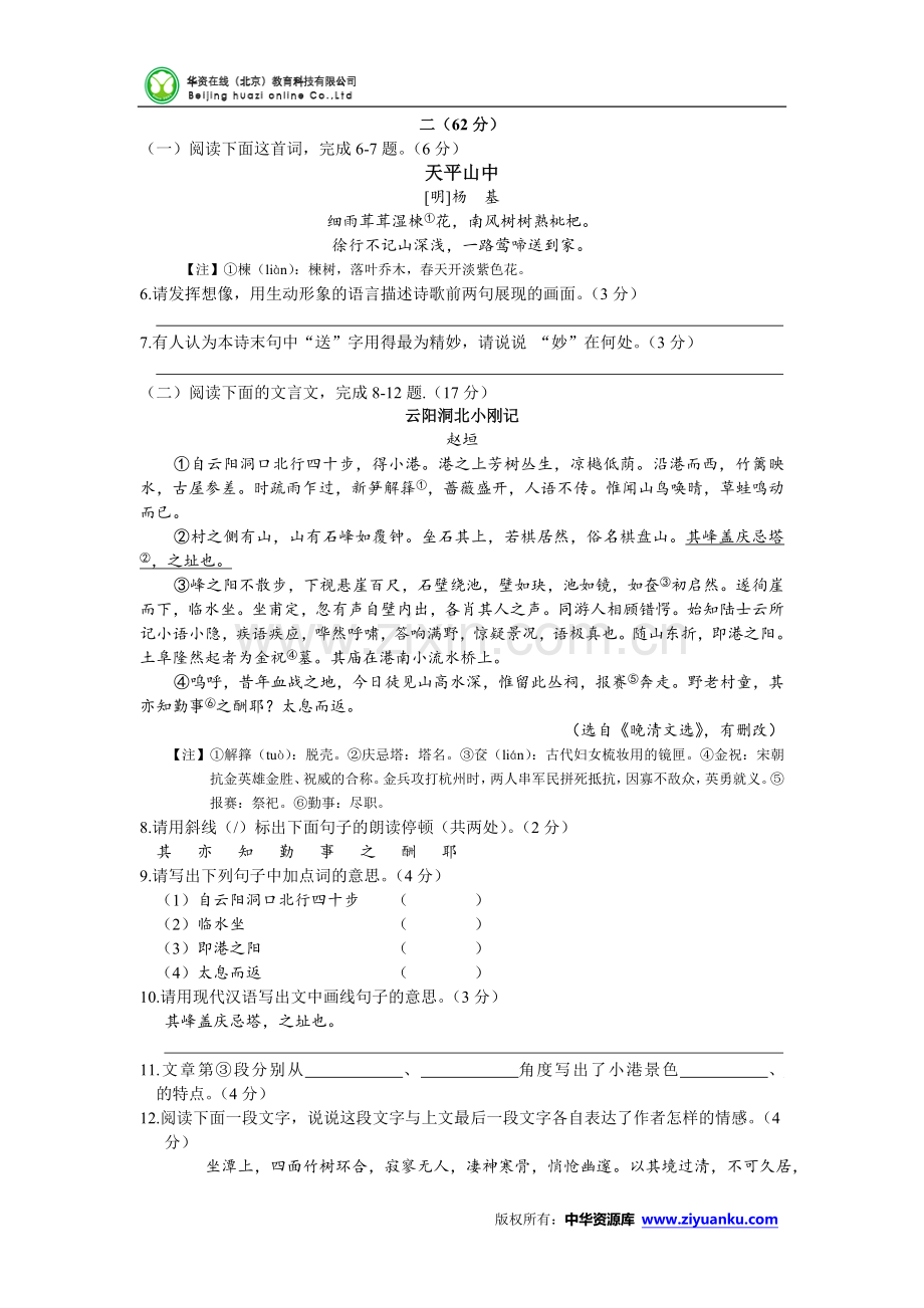 江苏省南通市2015年中考语文试题(word版含答案).doc_第2页