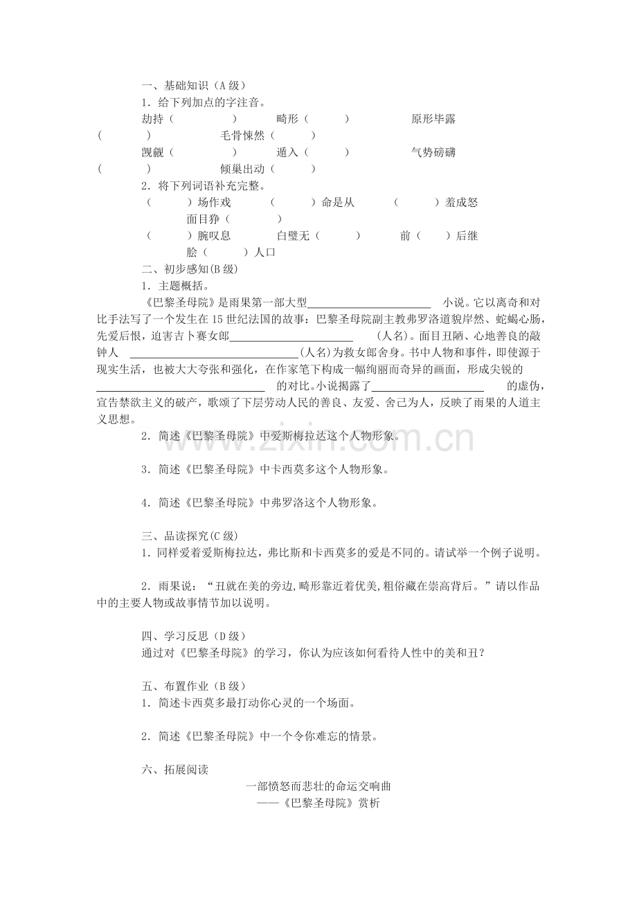巴黎圣母院.docx_第2页
