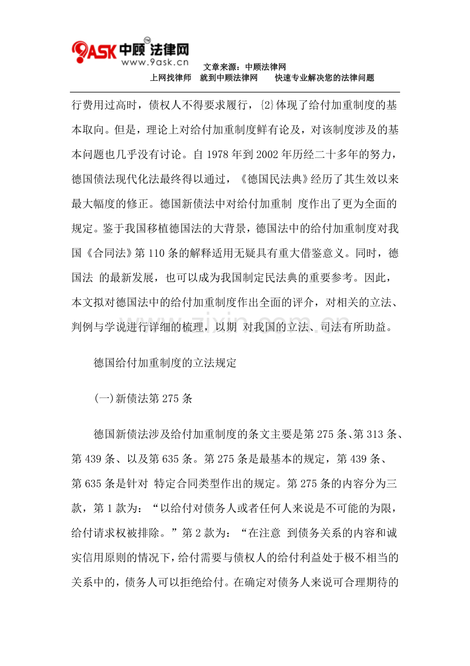 黄喆：论德国新债法上的给付加重制度.doc_第2页