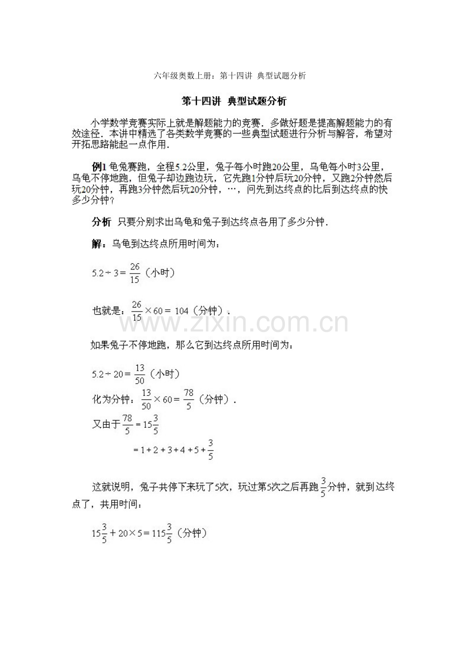 典型试题分析.doc_第1页