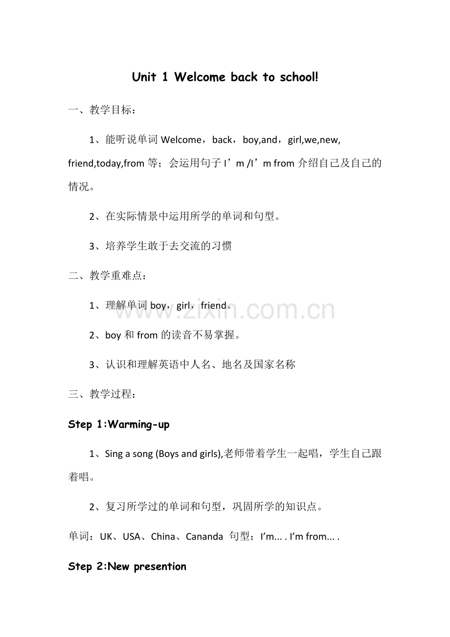 第一课时教案.docx_第1页