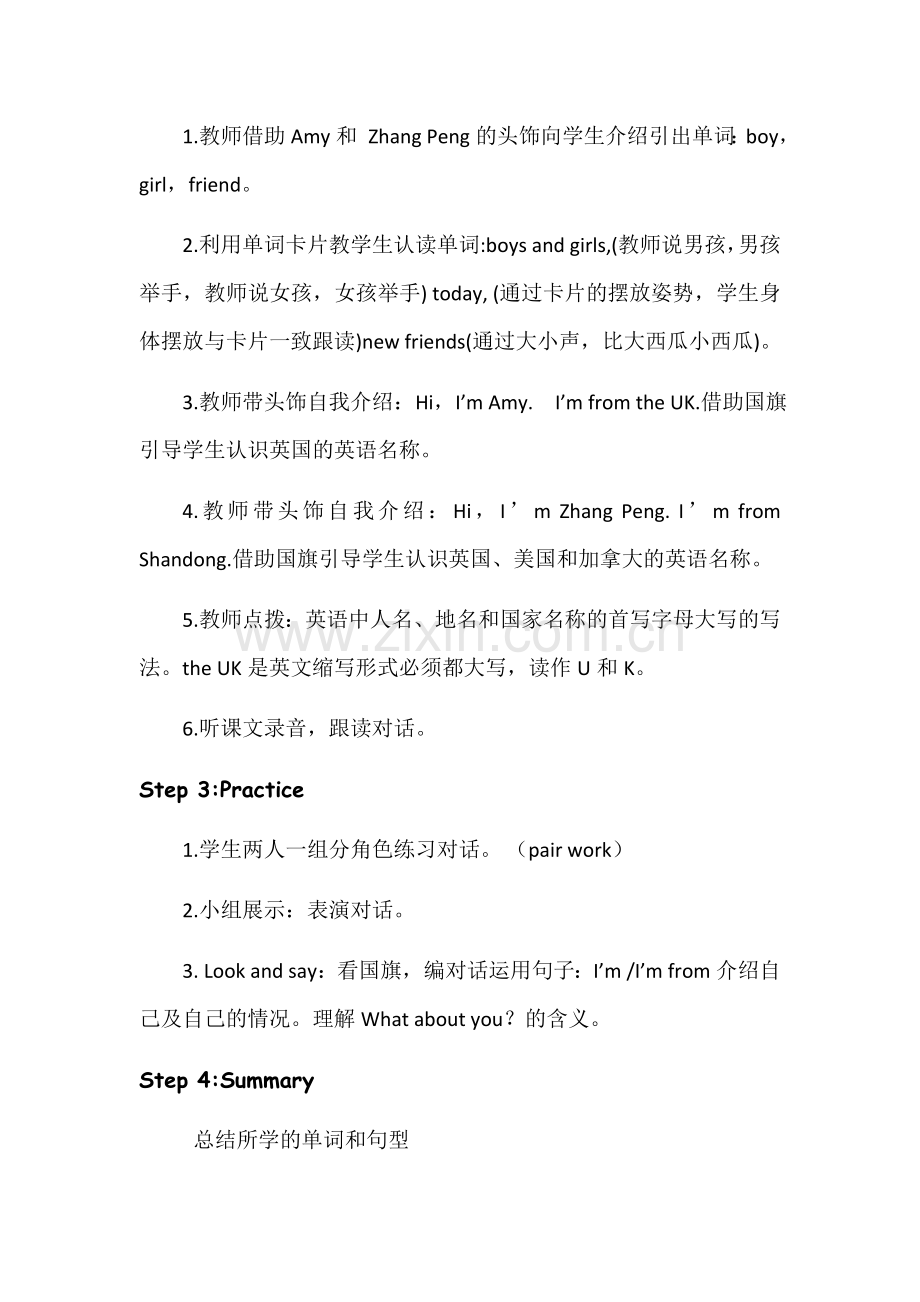 第一课时教案.docx_第2页