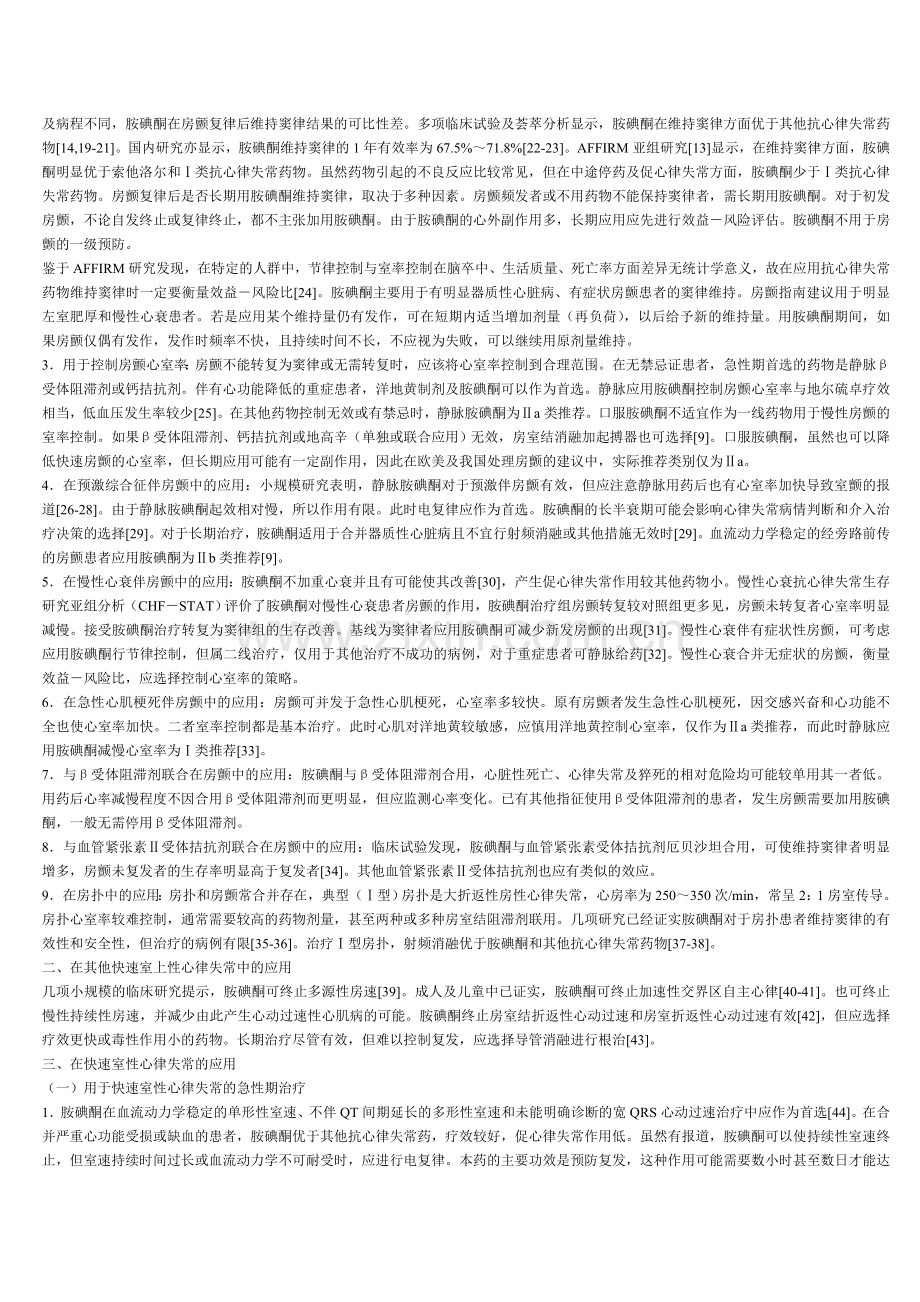 安碘酮 使用指南.doc_第2页