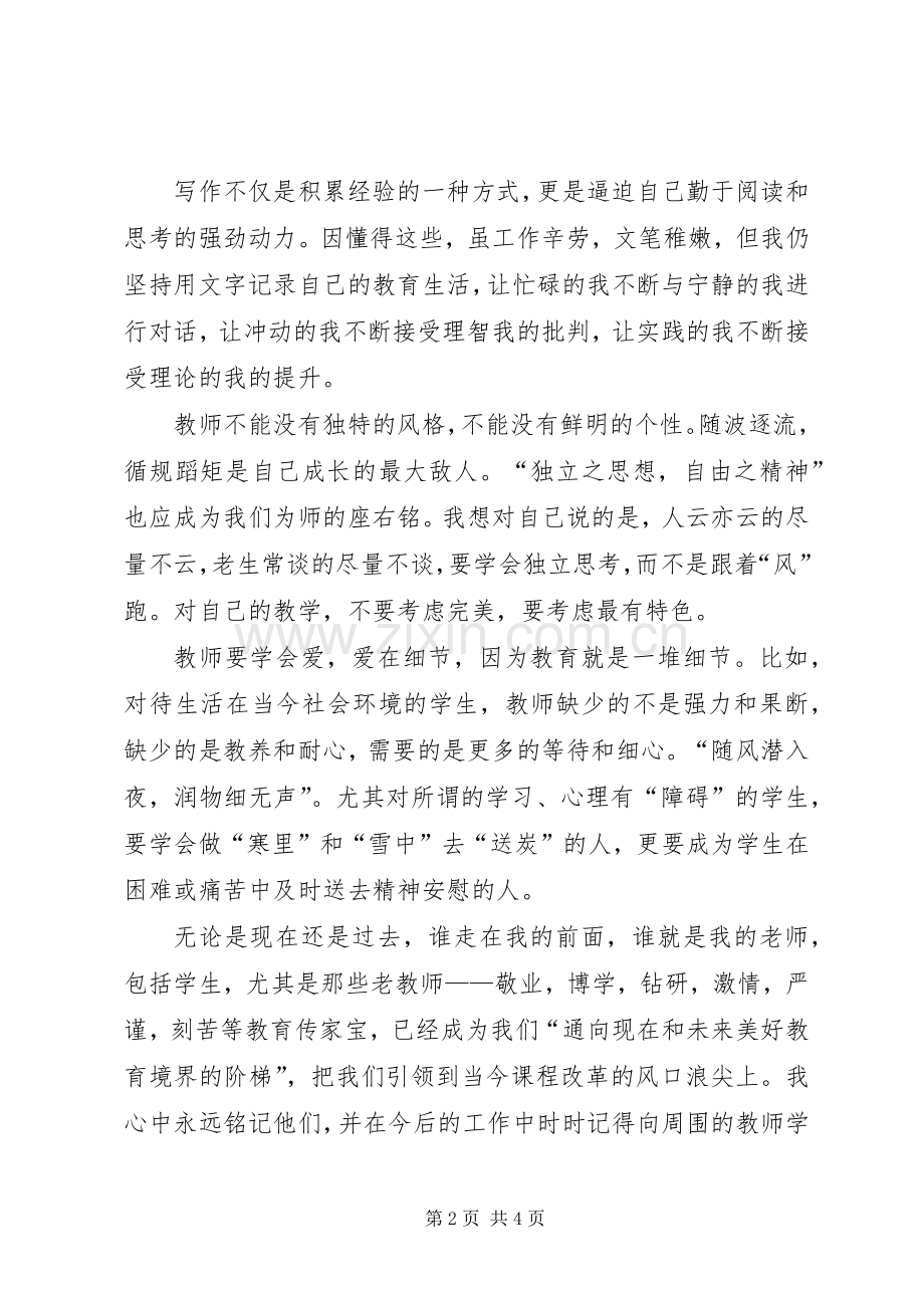 读教育学体会心得.docx_第2页