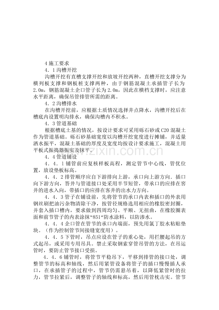 开槽埋管工程施工组织设计.doc_第2页