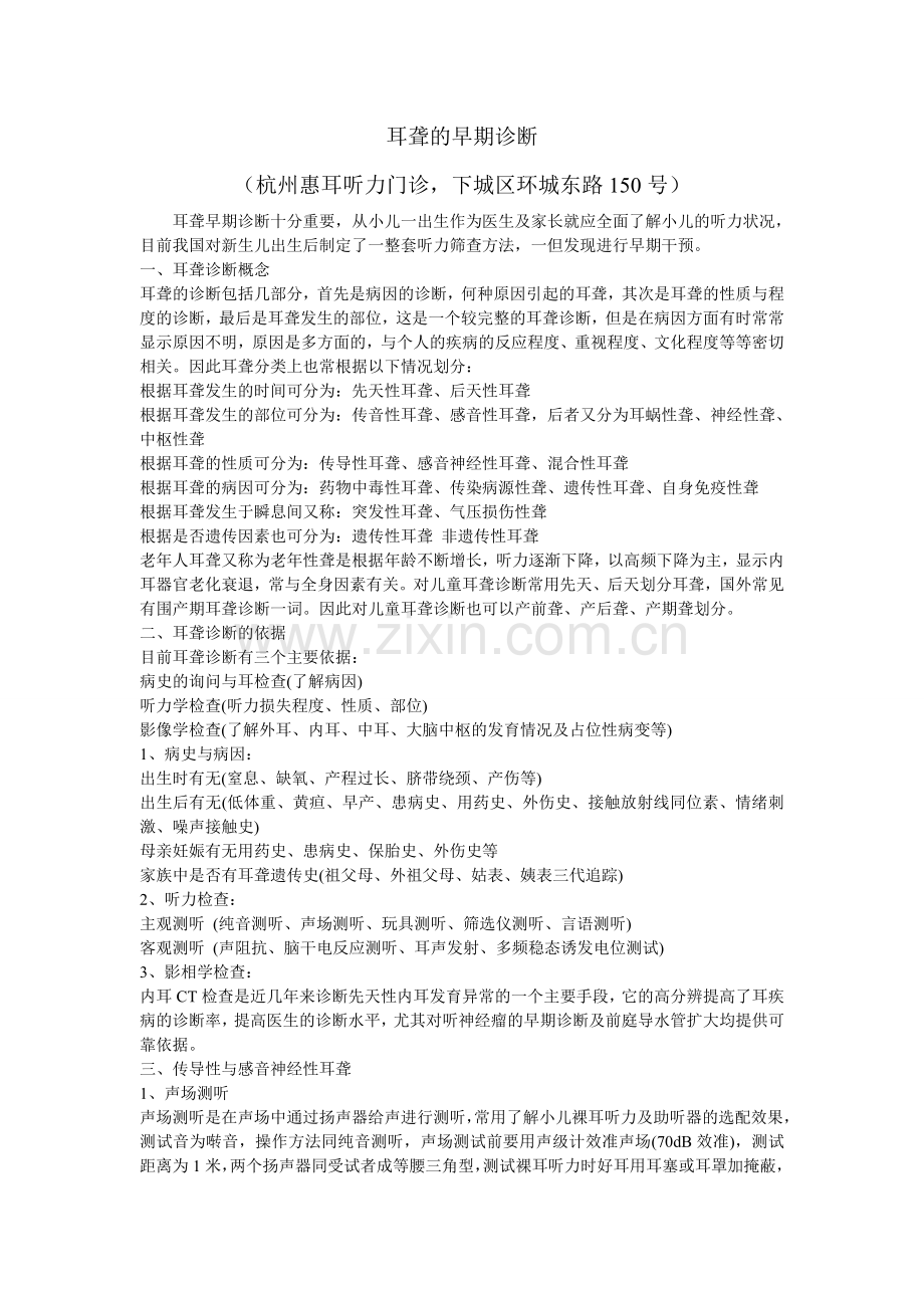 耳聋的早期诊断.doc_第1页