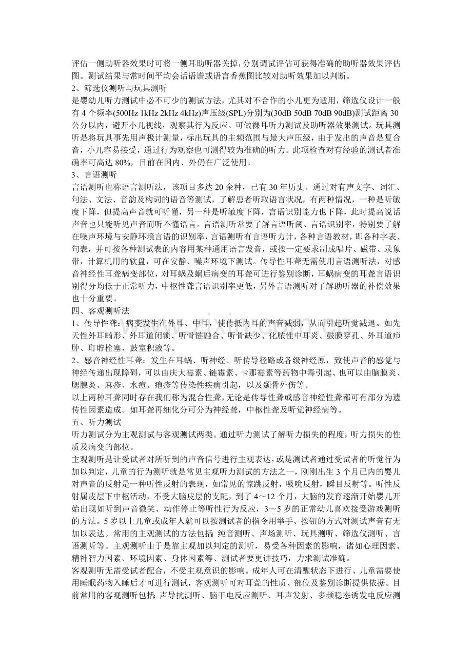 耳聋的早期诊断.doc_第2页