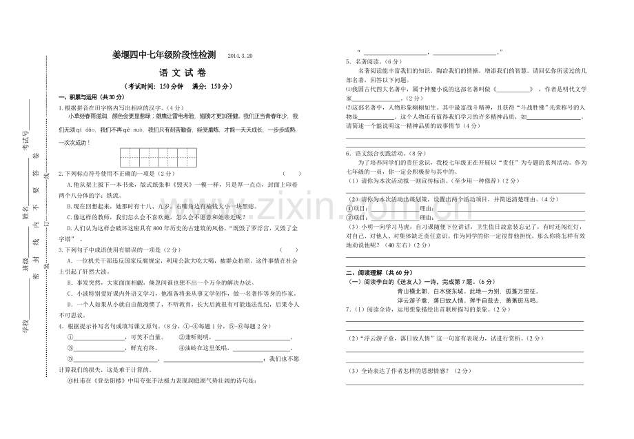 语文检测.doc_第1页