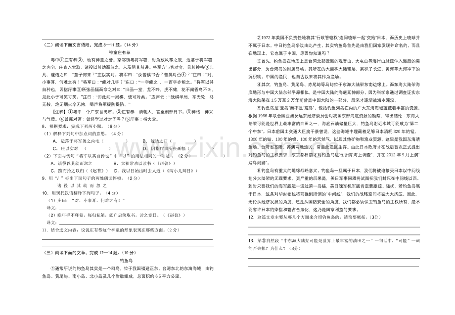 语文检测.doc_第2页