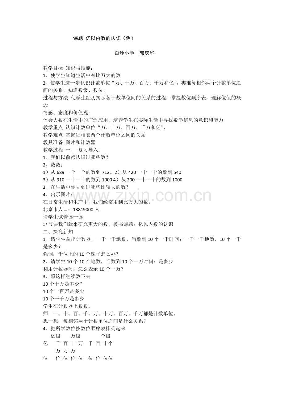 小学数学北师大三年级数字的认识.docx_第1页