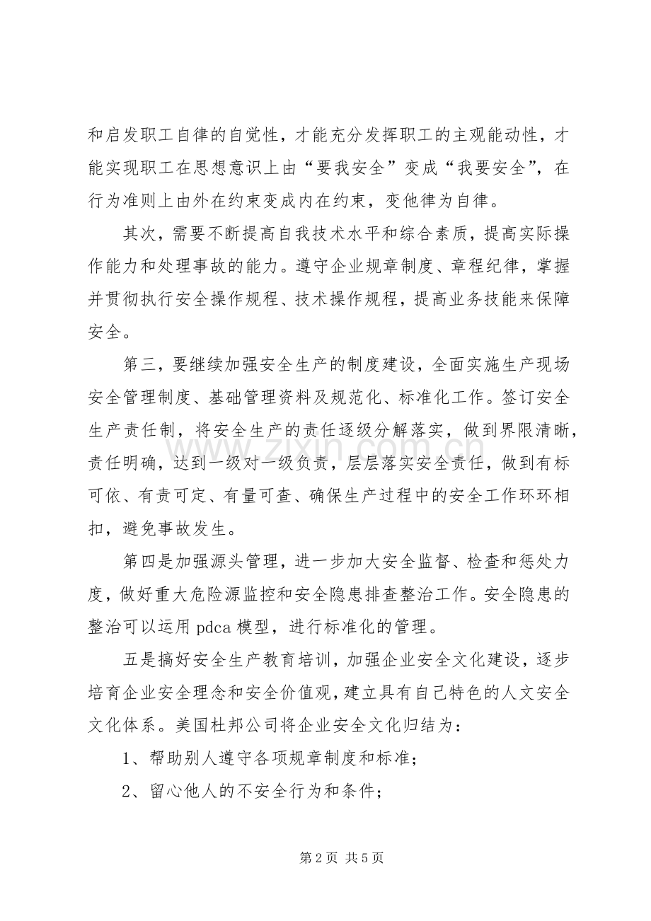 关于学习安全标准化心得.docx_第2页