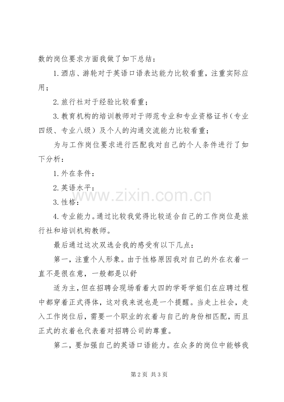 双选会感想与建议.docx_第2页