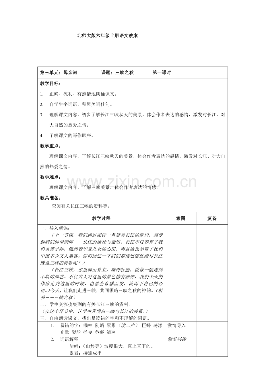 三峡之秋.doc_第1页