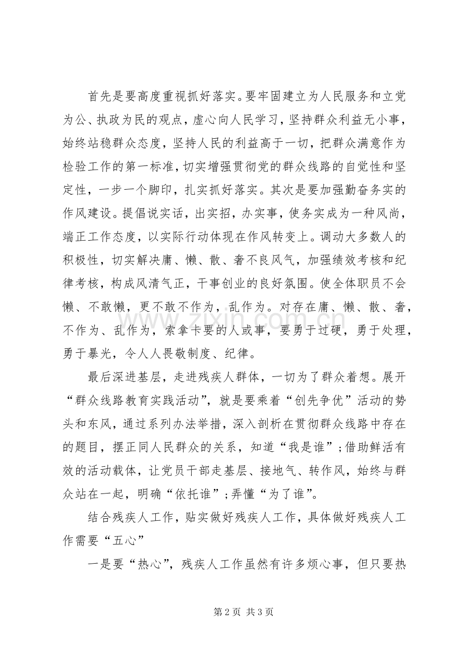 人社系统群众路线体会心得.docx_第2页