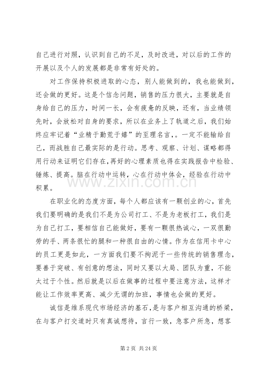 银行培训体会心得.docx_第2页