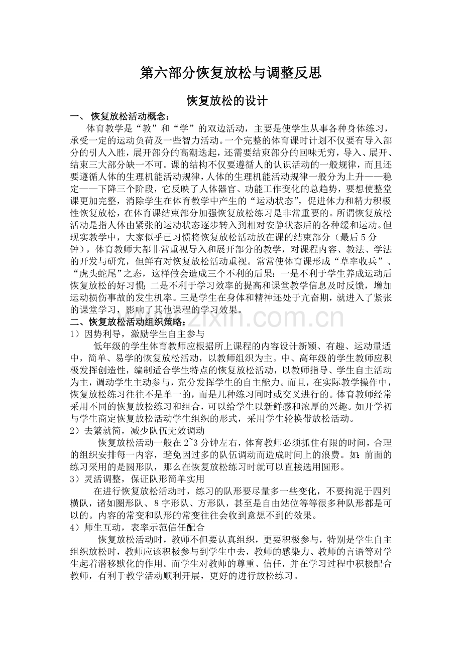 第六部分恢复放松与调整反思.doc_第1页