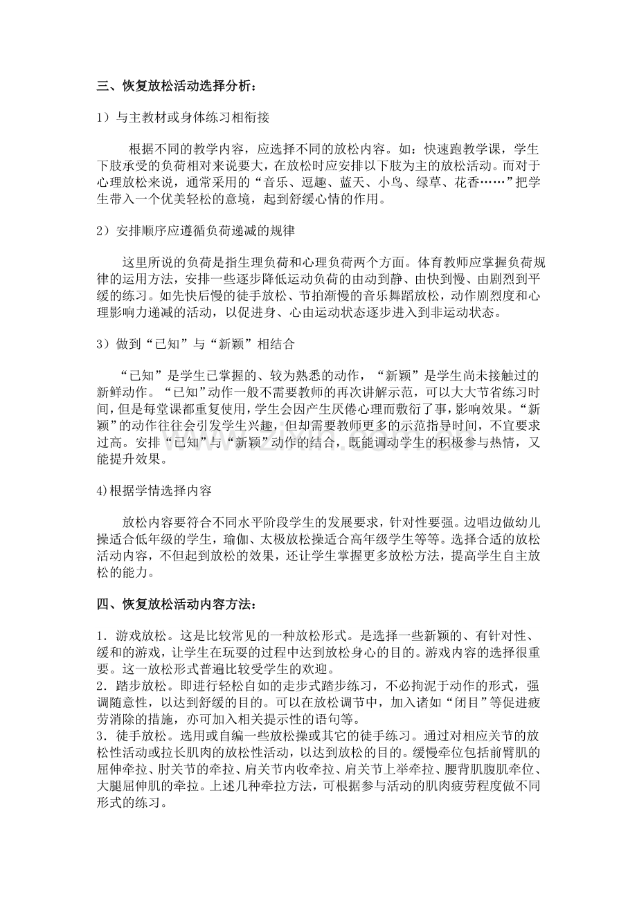 第六部分恢复放松与调整反思.doc_第2页