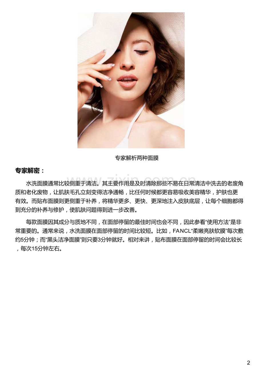 面膜使用技巧大揭秘 夜晚敷膜让功效加倍.pdf_第2页