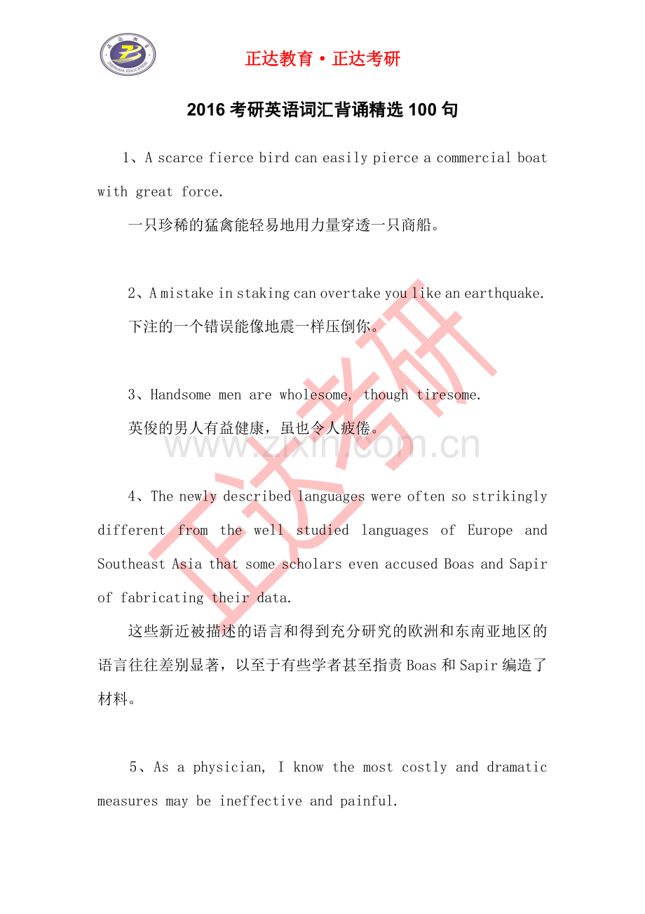 【英语】2016考研英语词汇背诵100句.pdf_第1页