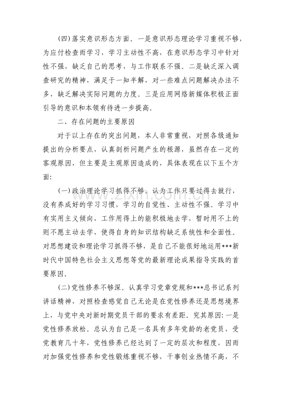 团支书专题组织生活会内容范文五篇.pdf_第2页