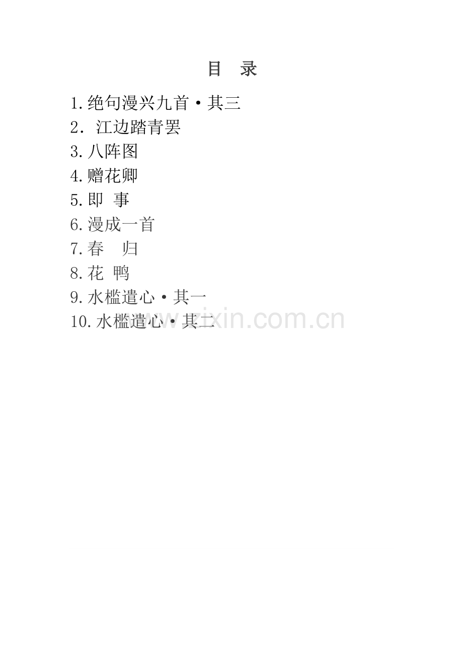 一年级杜诗（新）.docx_第2页