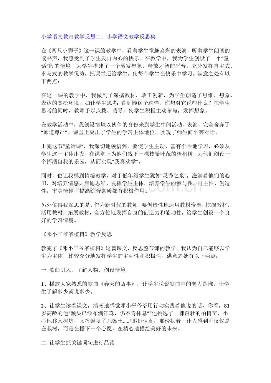 教学经验.docx_第1页
