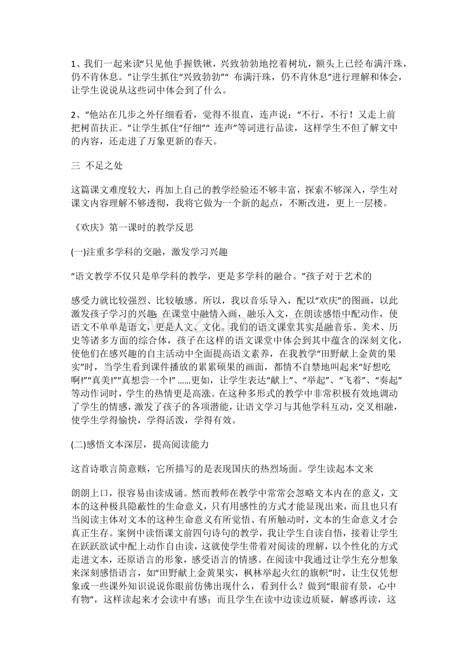 教学经验.docx_第2页