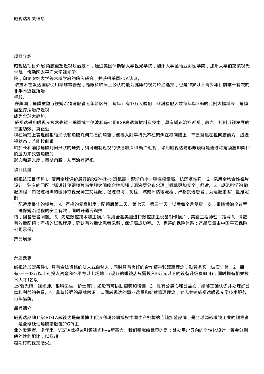 威视达相关信息.pdf_第1页